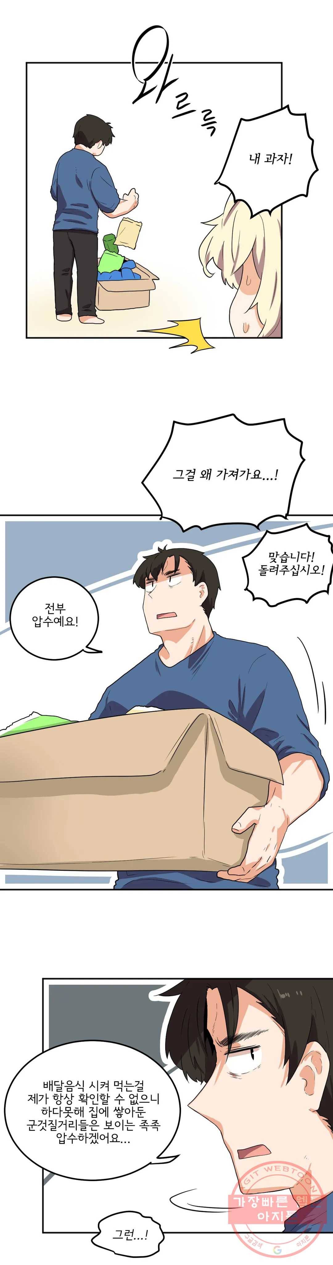 하루종일 조아영 129화(2부 34화) 13