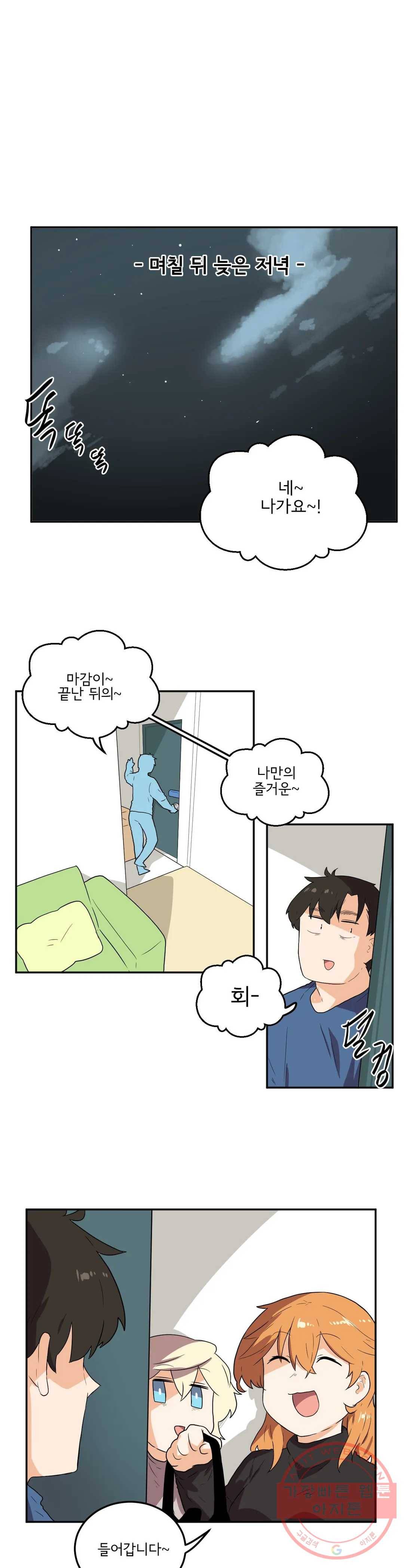 하루종일 조아영 129화(2부 34화) 17