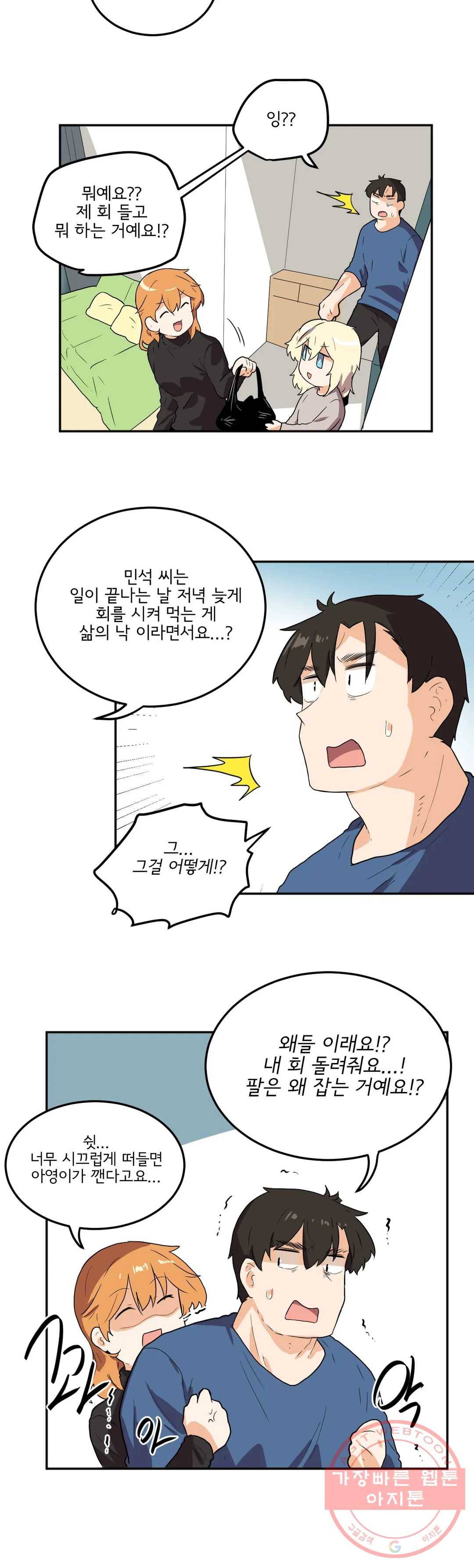 하루종일 조아영 129화(2부 34화) 18