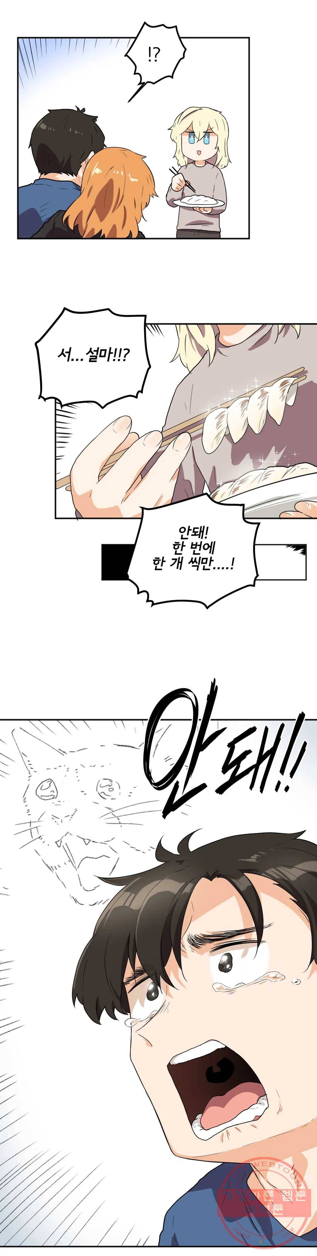 하루종일 조아영 129화(2부 34화) 19