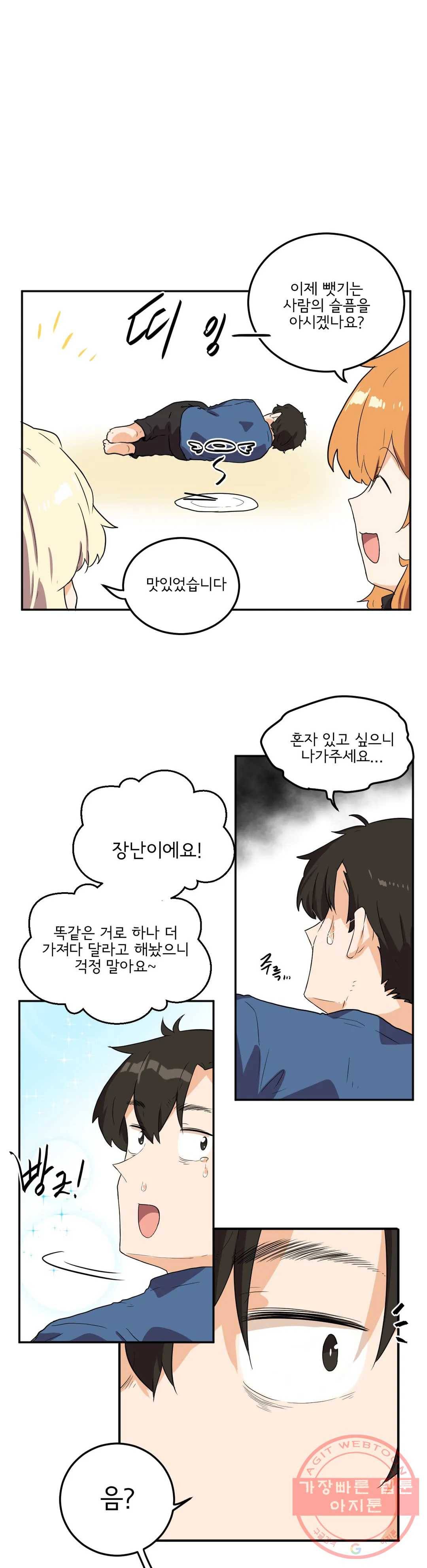 하루종일 조아영 129화(2부 34화) 20