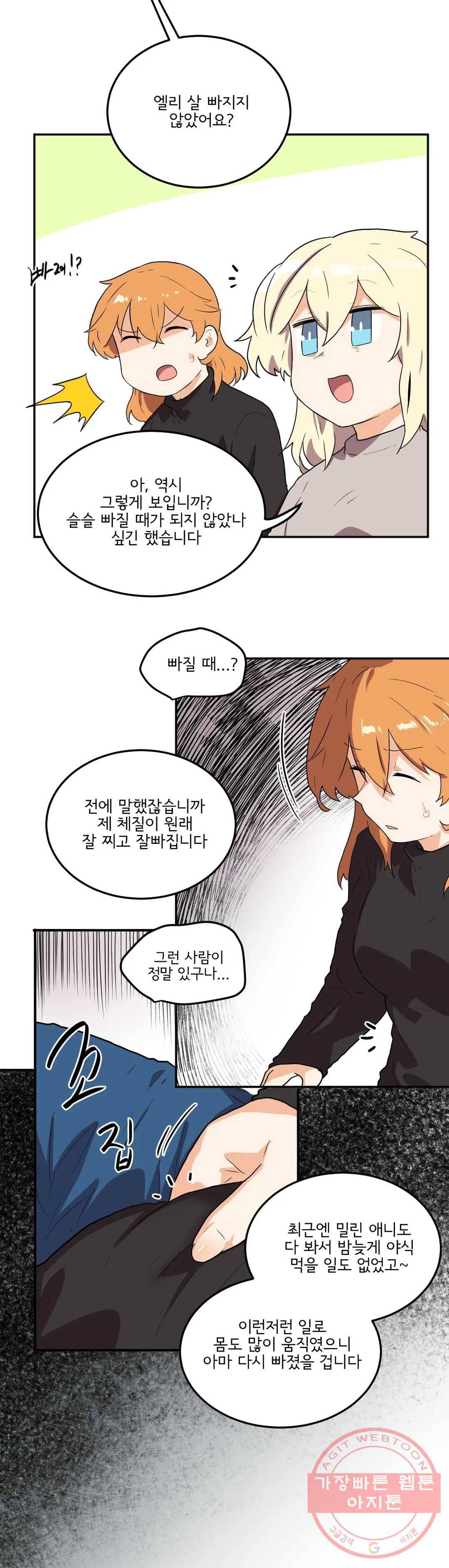 하루종일 조아영 129화(2부 34화) 21