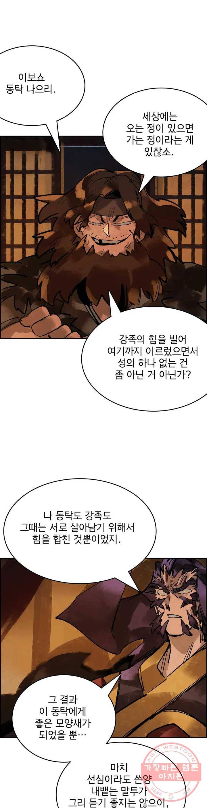 삼국지 가후전 R 42화 1