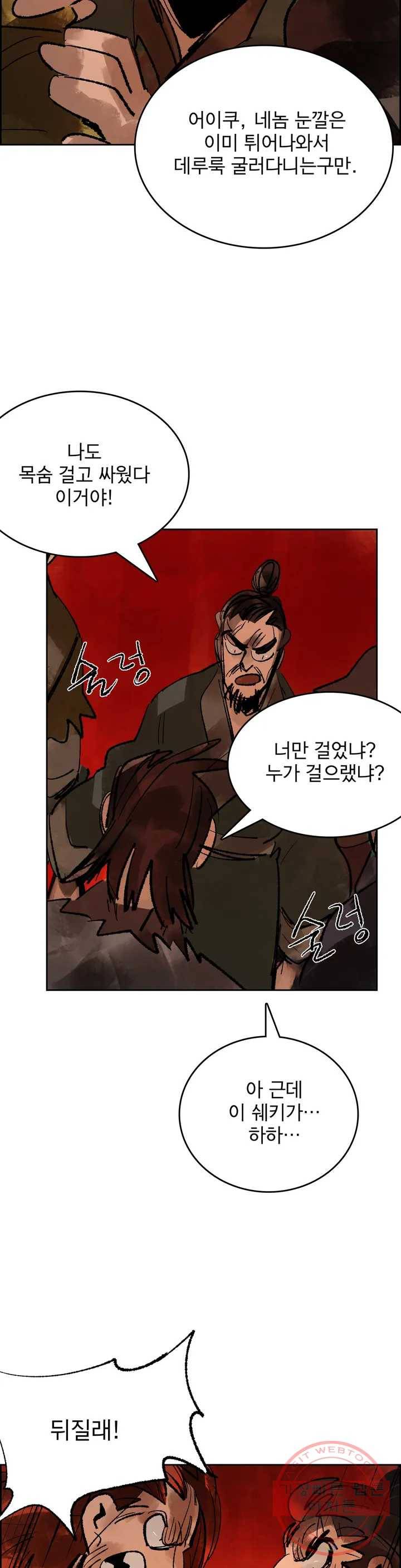 삼국지 가후전 R 42화 5