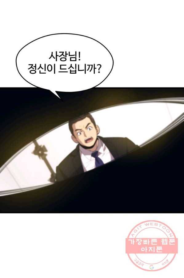 서울역 네크로맨서 35화 2