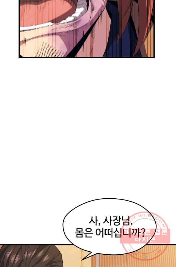 서울역 네크로맨서 35화 4