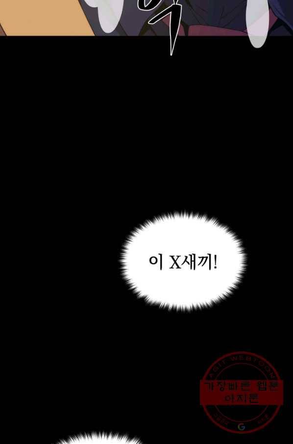서울역 네크로맨서 35화 7