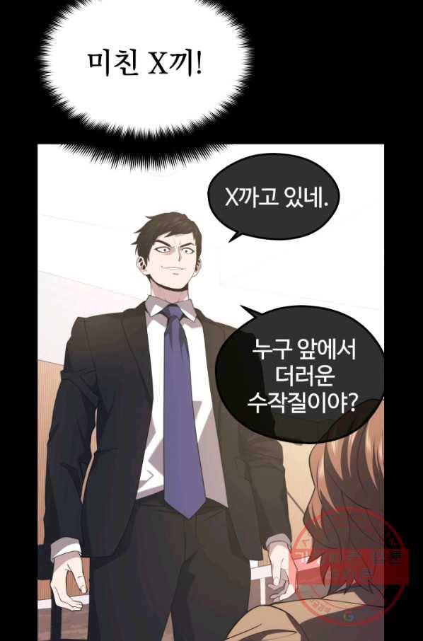 서울역 네크로맨서 35화 8