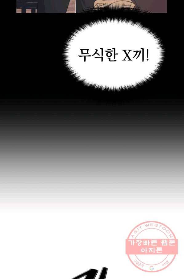 서울역 네크로맨서 35화 9
