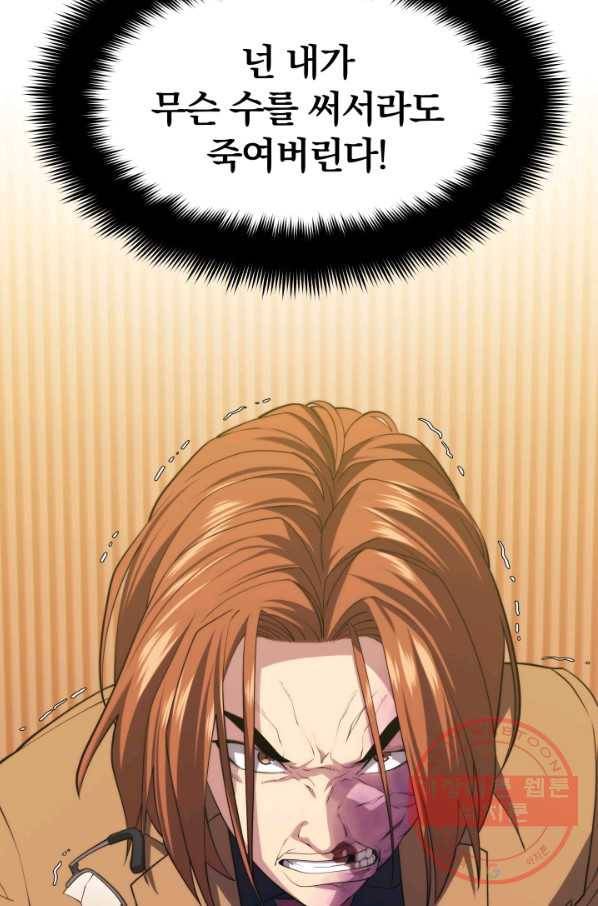 서울역 네크로맨서 35화 11