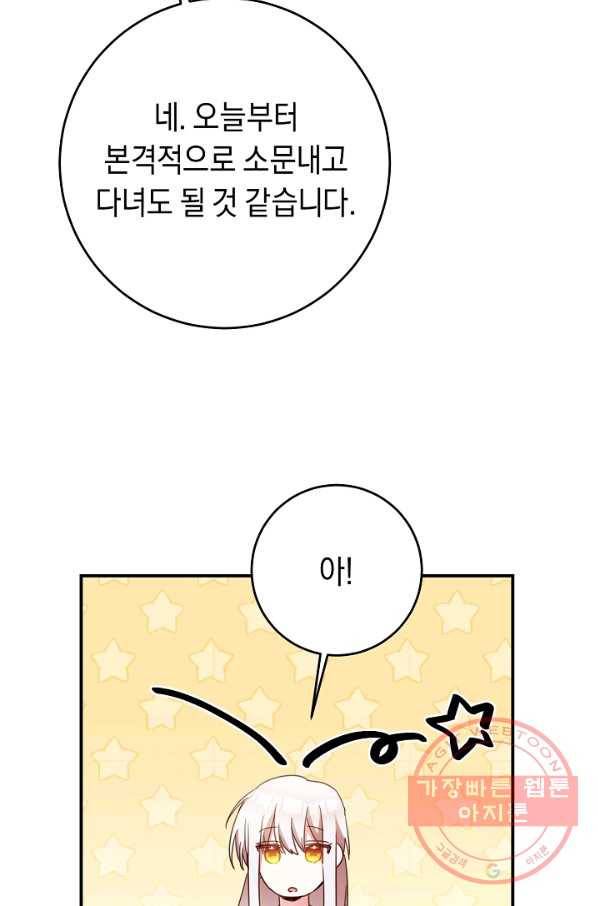 그녀가 악녀로 사는 이유 55화 8