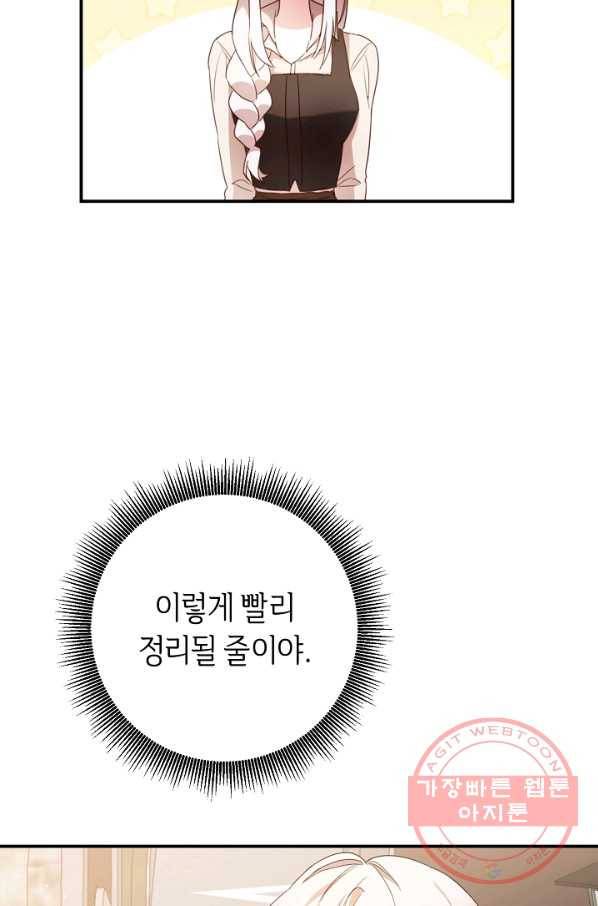 그녀가 악녀로 사는 이유 55화 9