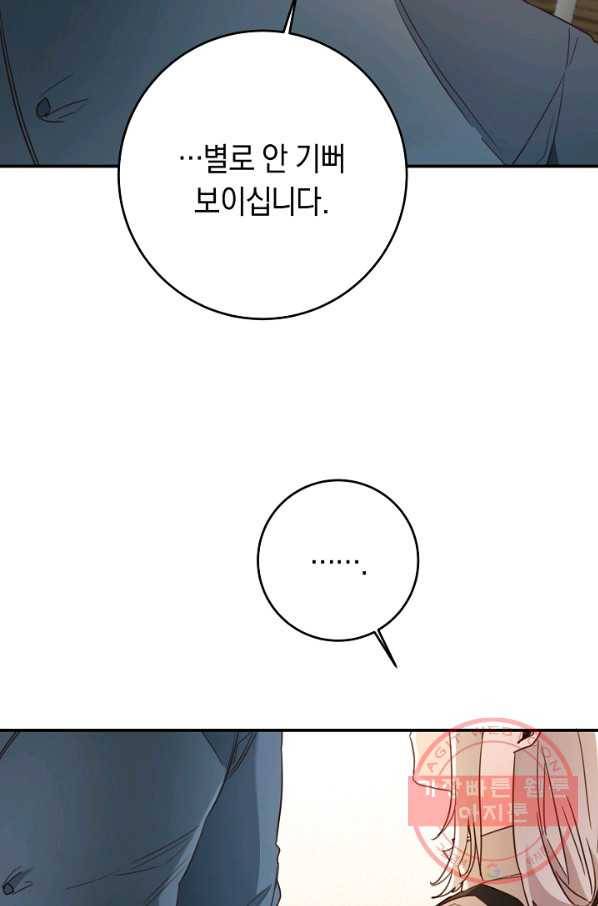 그녀가 악녀로 사는 이유 55화 13