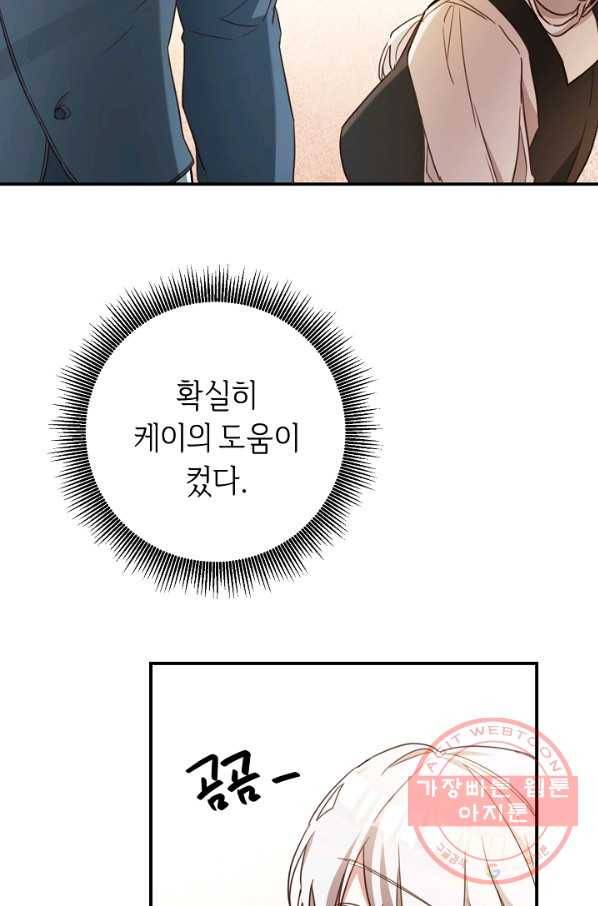 그녀가 악녀로 사는 이유 55화 14