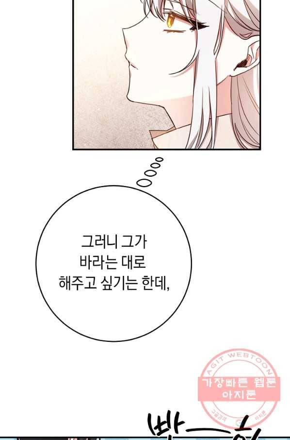 그녀가 악녀로 사는 이유 55화 15
