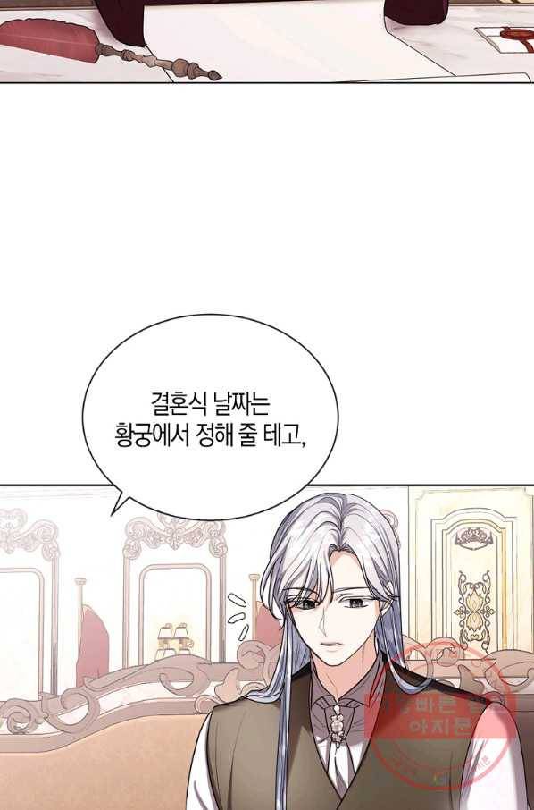 아쉴레앙 공작의 계약 결혼 23화 4