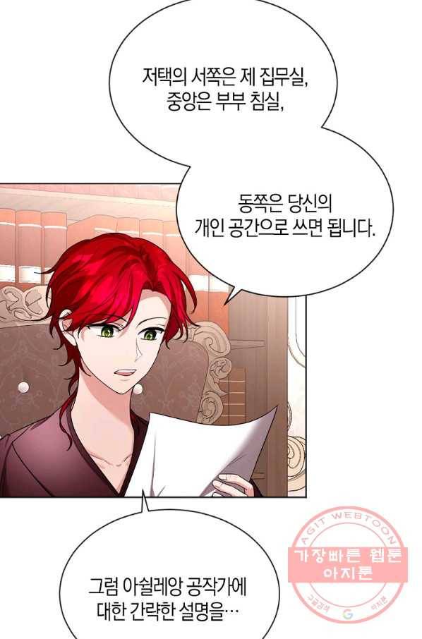 아쉴레앙 공작의 계약 결혼 23화 7