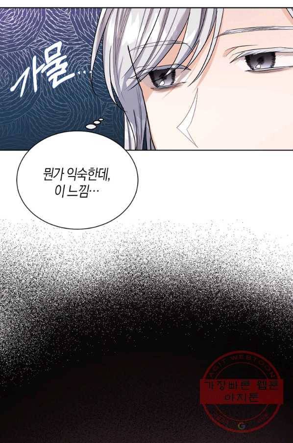 아쉴레앙 공작의 계약 결혼 23화 9