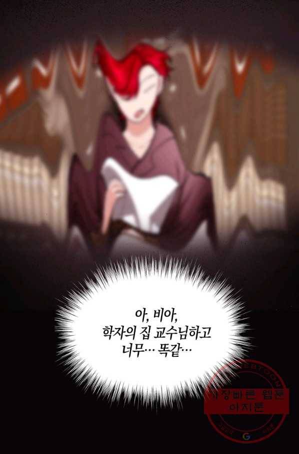 아쉴레앙 공작의 계약 결혼 23화 10