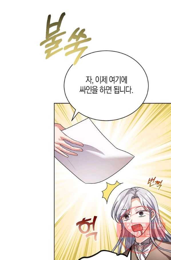 아쉴레앙 공작의 계약 결혼 23화 12
