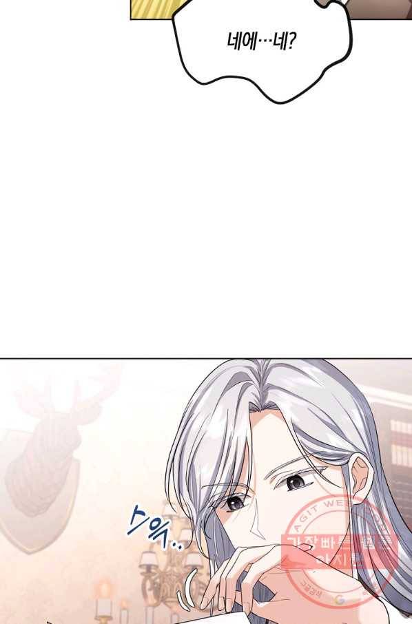 아쉴레앙 공작의 계약 결혼 23화 13