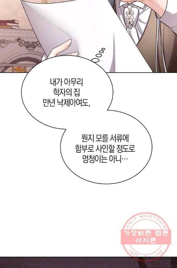 아쉴레앙 공작의 계약 결혼 23화 14