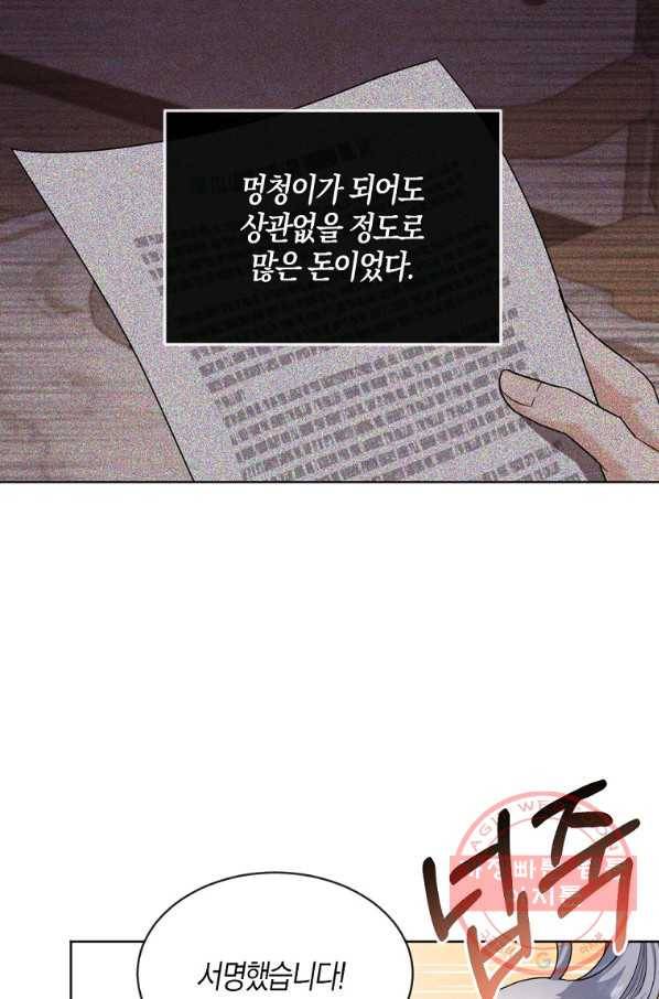 아쉴레앙 공작의 계약 결혼 23화 15