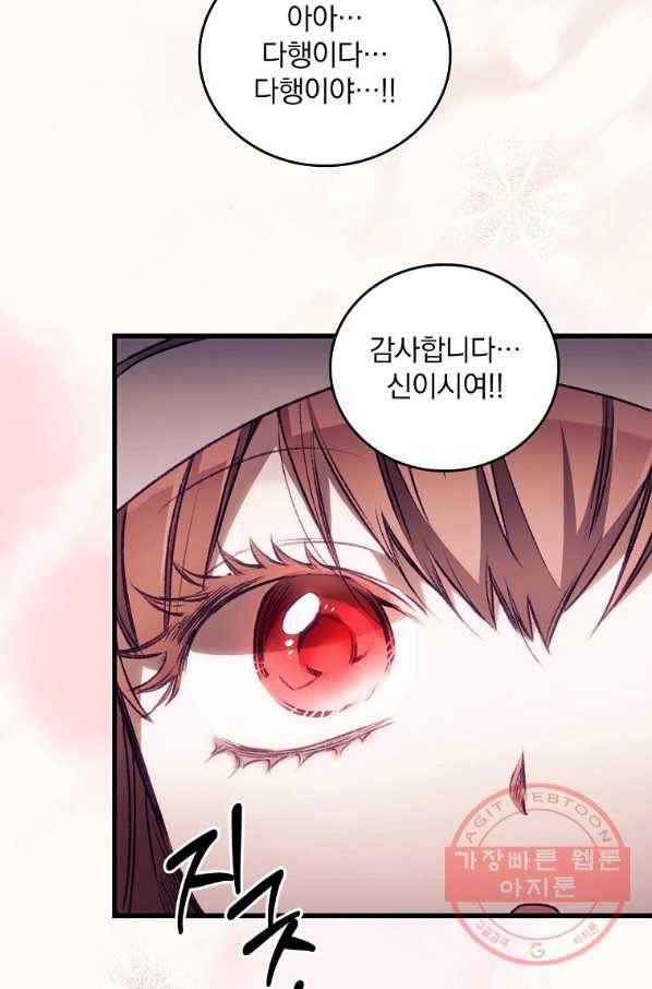 너의 죽음이 보여 2화 6