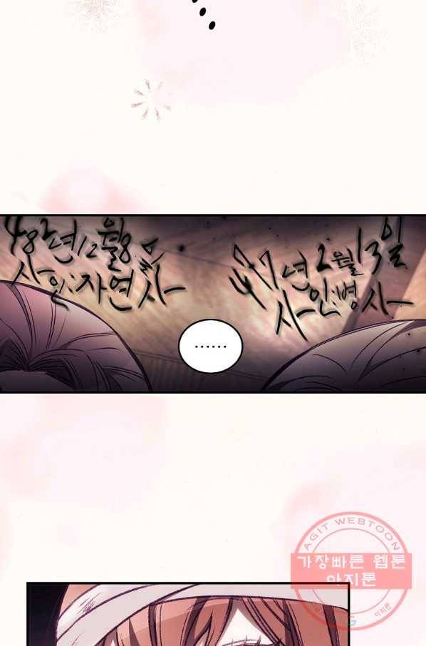 너의 죽음이 보여 2화 7