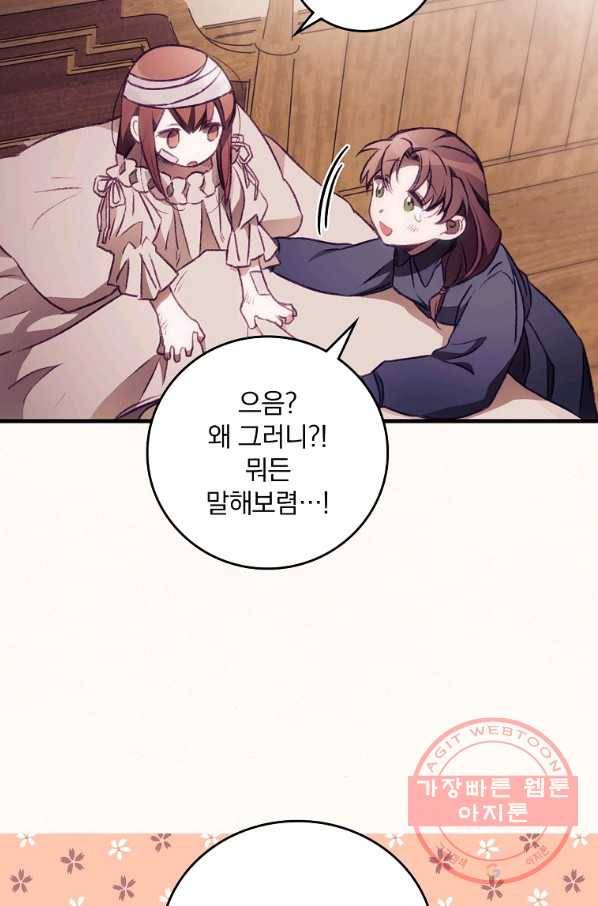 너의 죽음이 보여 2화 9