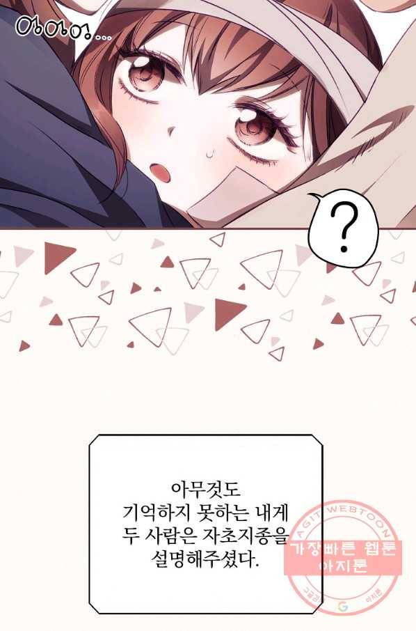 너의 죽음이 보여 2화 13