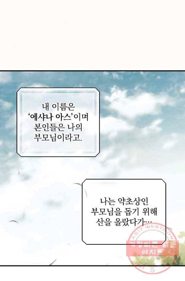 너의 죽음이 보여 2화 14