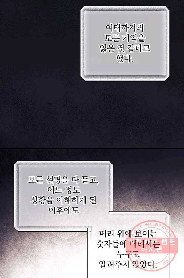 너의 죽음이 보여 2화 16