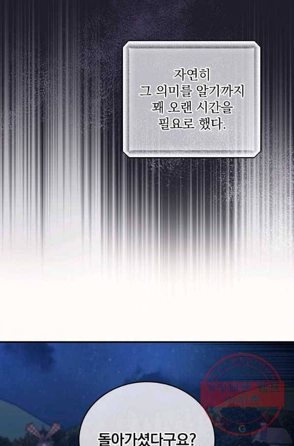 너의 죽음이 보여 2화 20