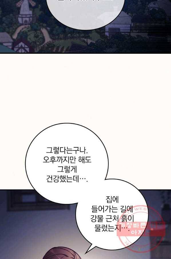 너의 죽음이 보여 2화 21