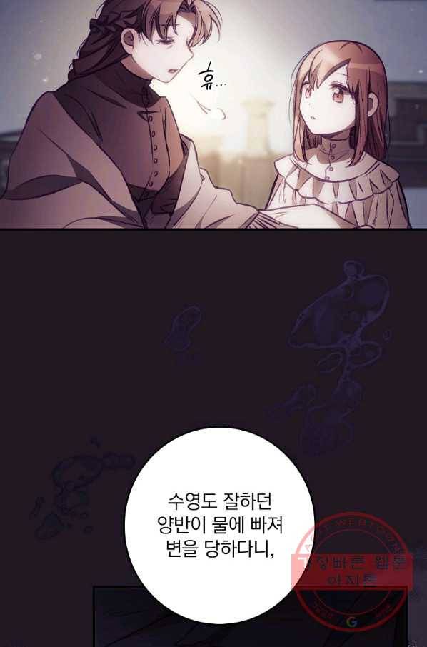 너의 죽음이 보여 2화 22