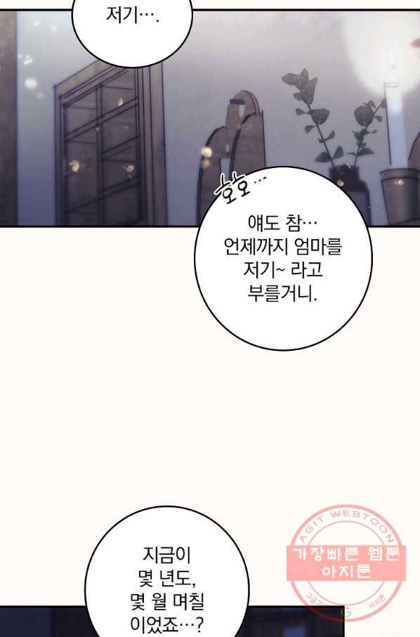 너의 죽음이 보여 2화 24