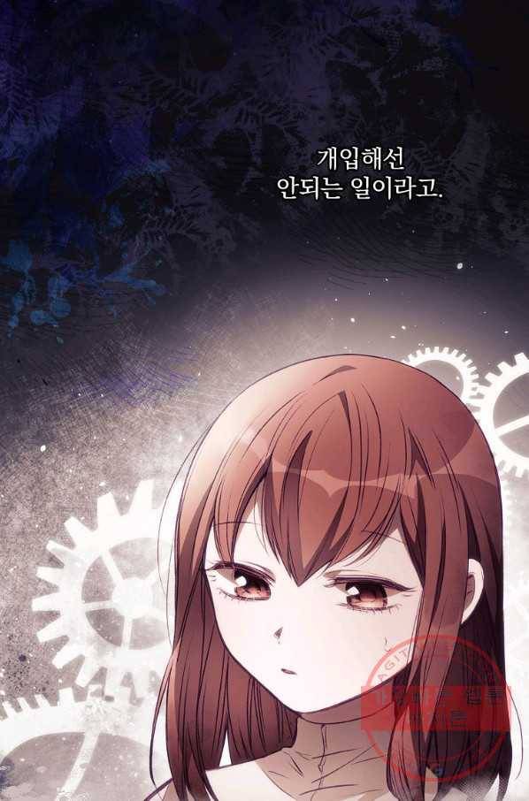너의 죽음이 보여 2화 29