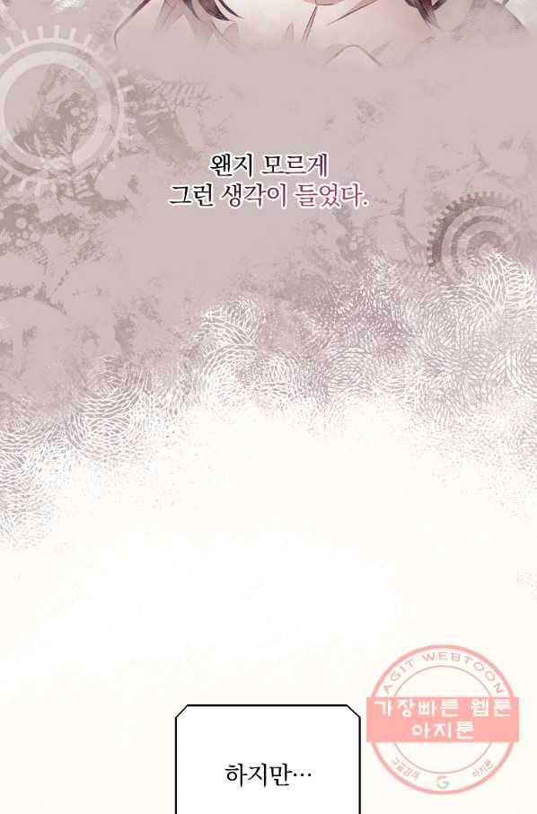 너의 죽음이 보여 2화 30