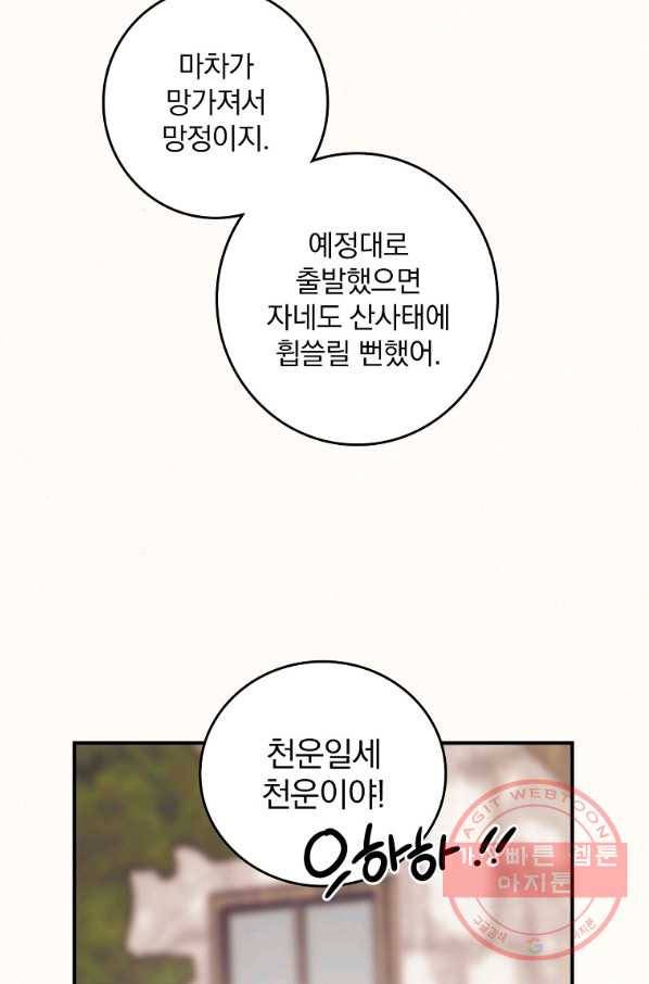 너의 죽음이 보여 2화 32