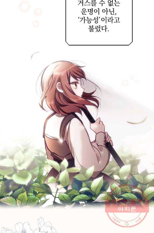 너의 죽음이 보여 2화 38