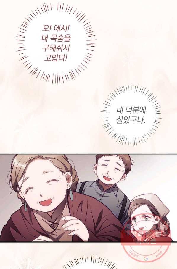 너의 죽음이 보여 2화 43