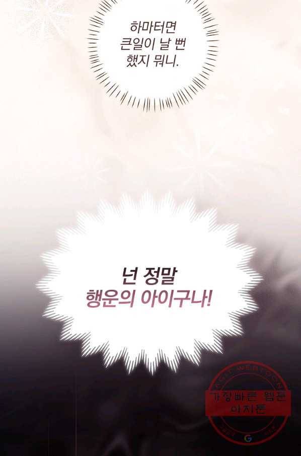 너의 죽음이 보여 2화 44