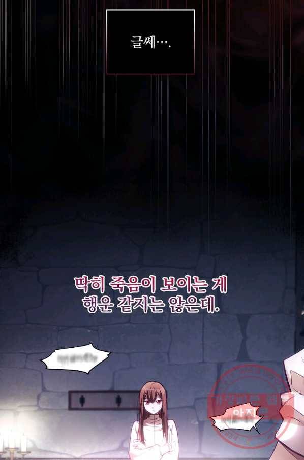 너의 죽음이 보여 2화 46