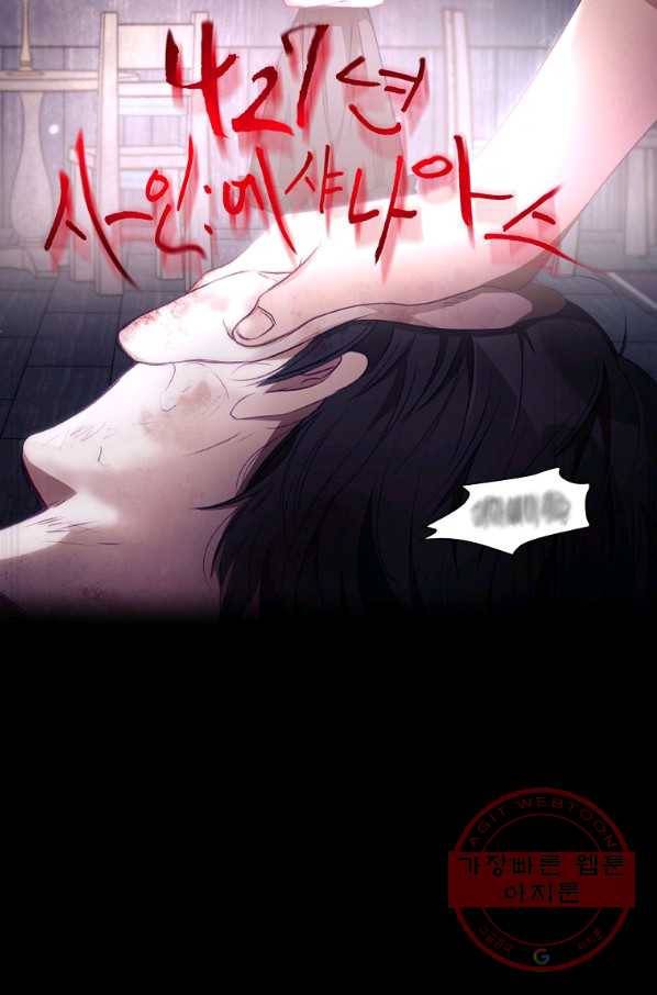 너의 죽음이 보여 2화 47