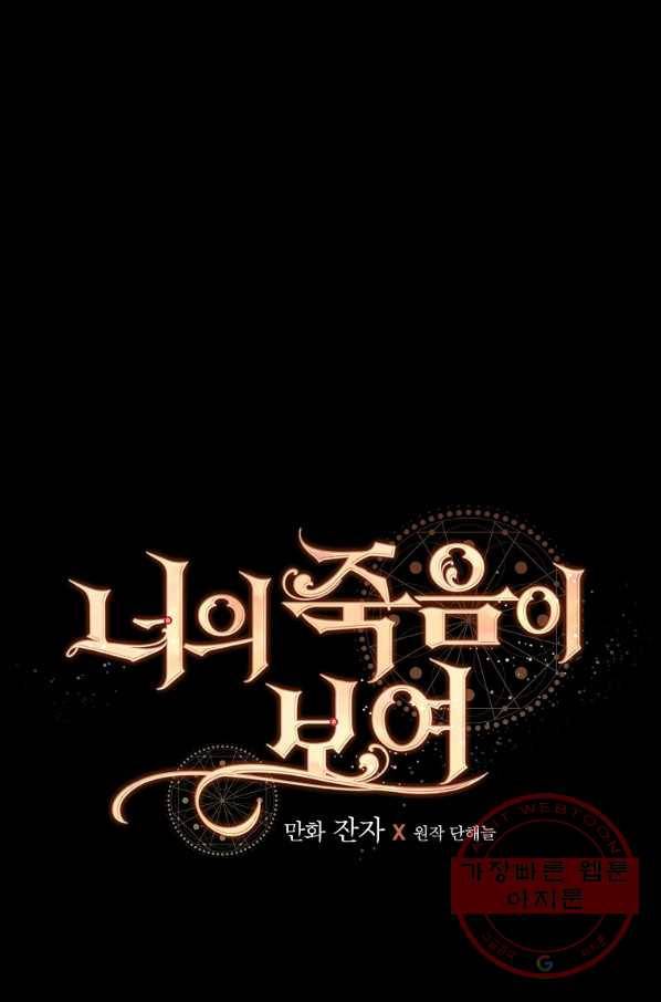 너의 죽음이 보여 2화 48