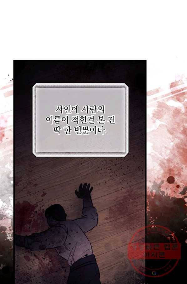 너의 죽음이 보여 2화 51