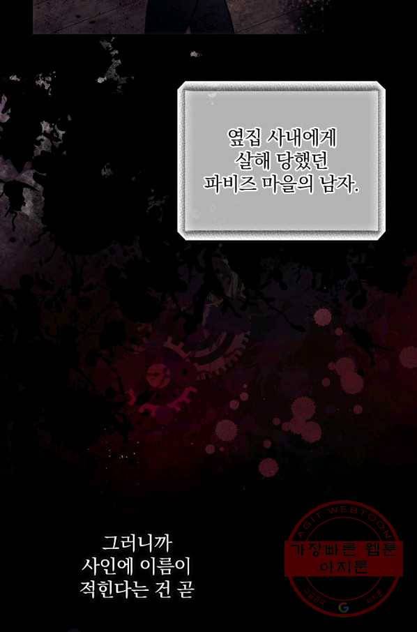 너의 죽음이 보여 2화 52