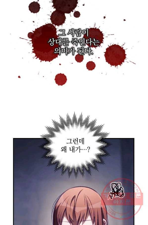 너의 죽음이 보여 2화 54