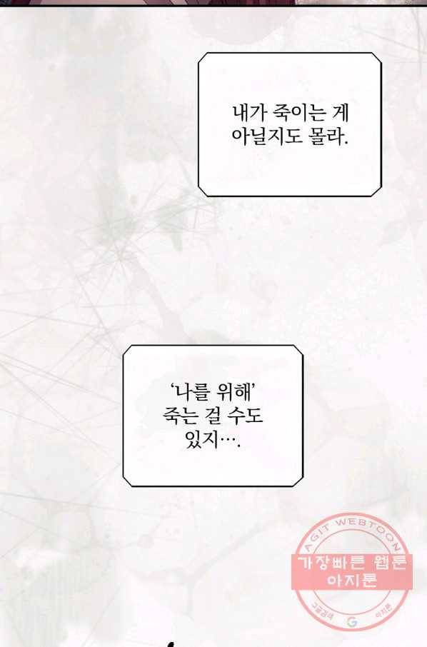 너의 죽음이 보여 2화 58